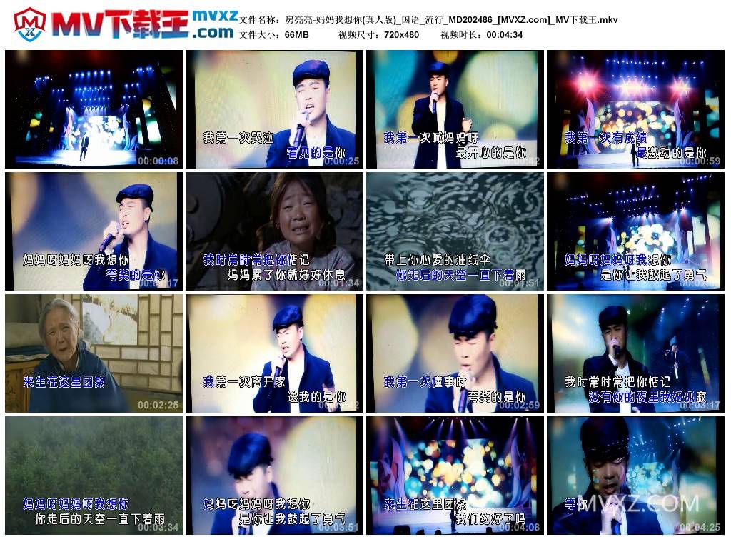 房亮亮-妈妈我想你(真人版)_国语_流行_MD202486